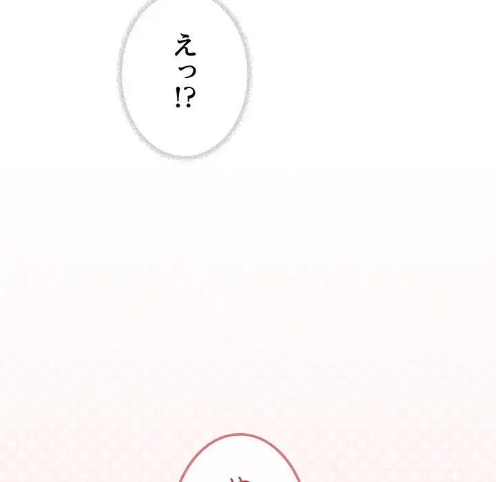 お隣さんと俺の××攻防戦 (タテヨミ) 第19話 - 189