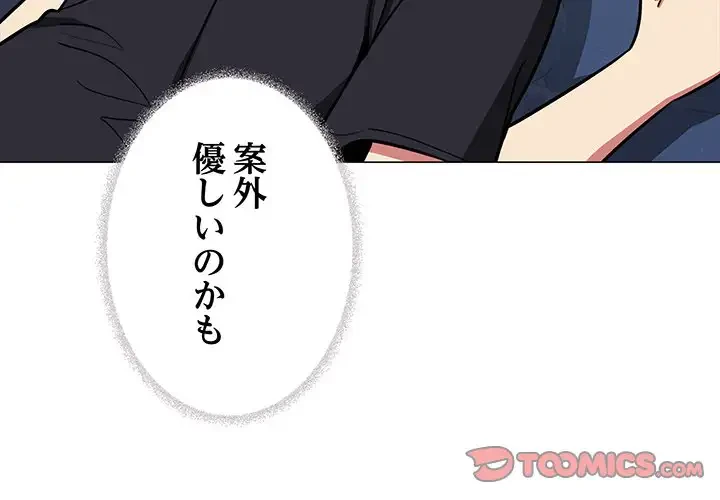 お隣さんと俺の××攻防戦 (タテヨミ) 第20話 - 4