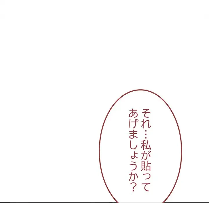 お隣さんと俺の××攻防戦 (タテヨミ) 第20話 - 5