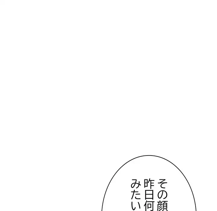 お隣さんと俺の××攻防戦 (タテヨミ) 第20話 - 20