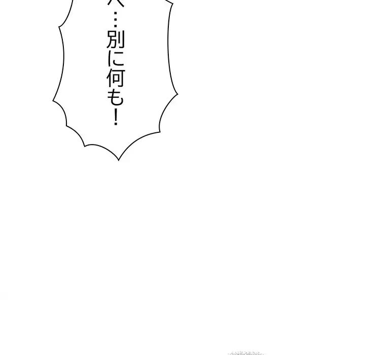 お隣さんと俺の××攻防戦 (タテヨミ) 第20話 - 23