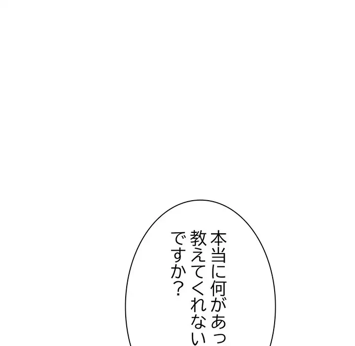 お隣さんと俺の××攻防戦 (タテヨミ) 第20話 - 27