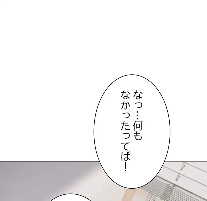 お隣さんと俺の××攻防戦 (タテヨミ) 第20話 - 30
