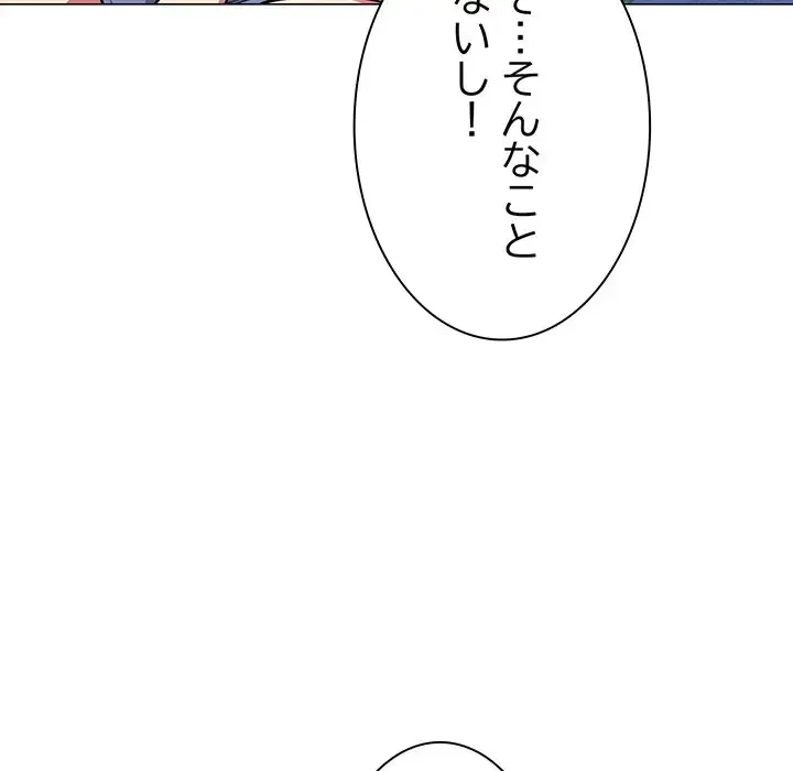 お隣さんと俺の××攻防戦 (タテヨミ) 第20話 - 33