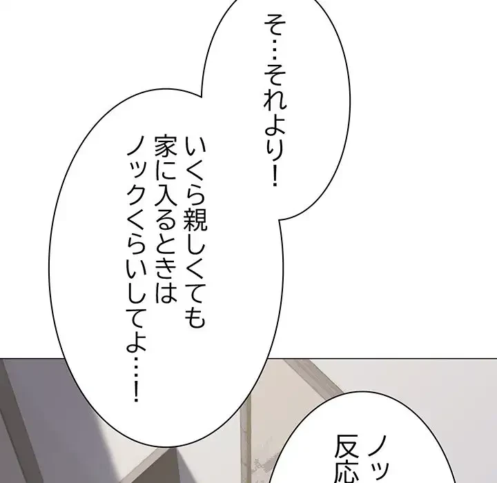 お隣さんと俺の××攻防戦 (タテヨミ) 第20話 - 34