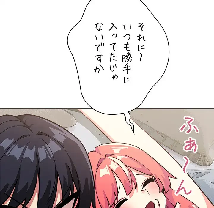 お隣さんと俺の××攻防戦 (タテヨミ) 第20話 - 38
