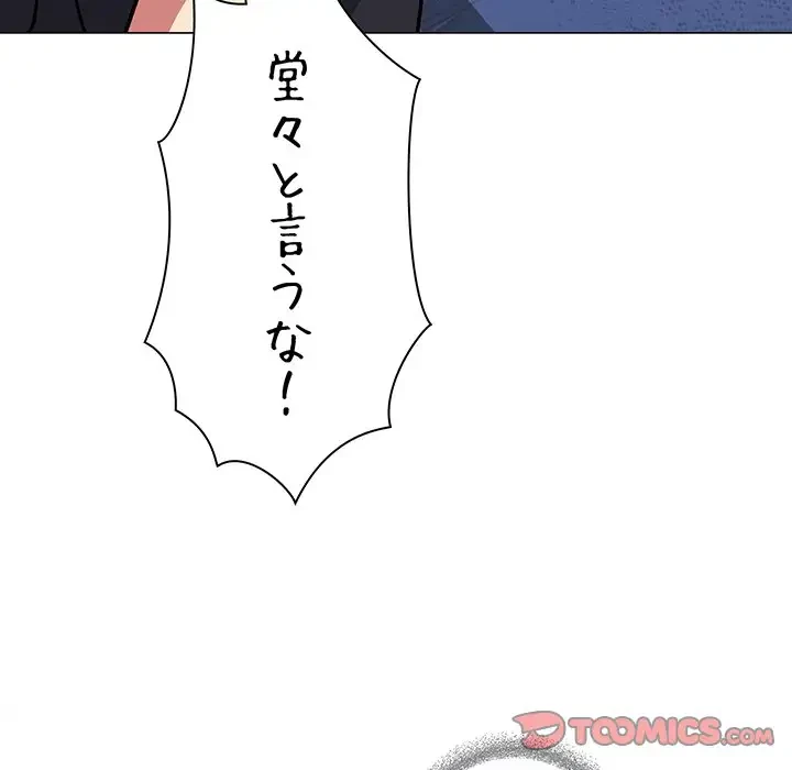 お隣さんと俺の××攻防戦 (タテヨミ) 第20話 - 40