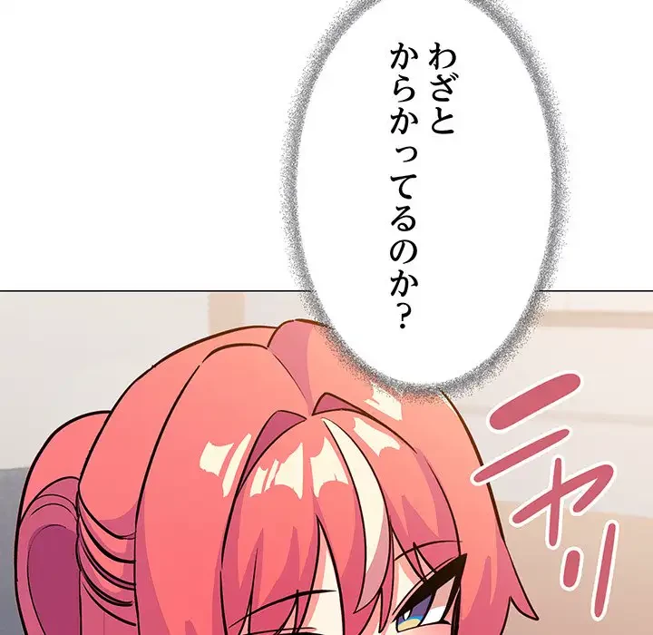 お隣さんと俺の××攻防戦 (タテヨミ) 第20話 - 41