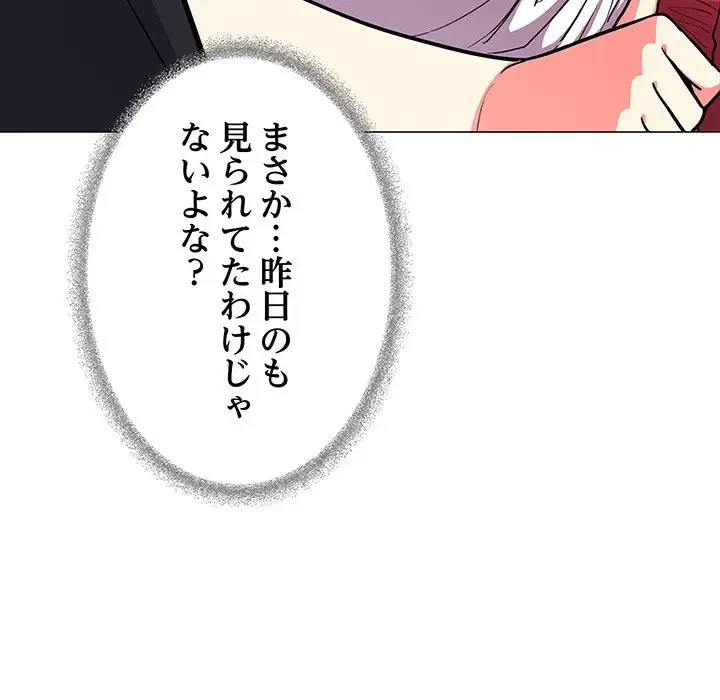 お隣さんと俺の××攻防戦 (タテヨミ) 第20話 - 43