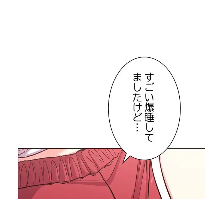 お隣さんと俺の××攻防戦 (タテヨミ) 第20話 - 44