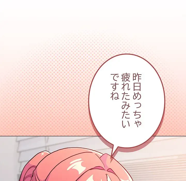 お隣さんと俺の××攻防戦 (タテヨミ) 第20話 - 47