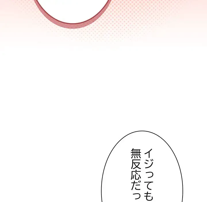 お隣さんと俺の××攻防戦 (タテヨミ) 第20話 - 50