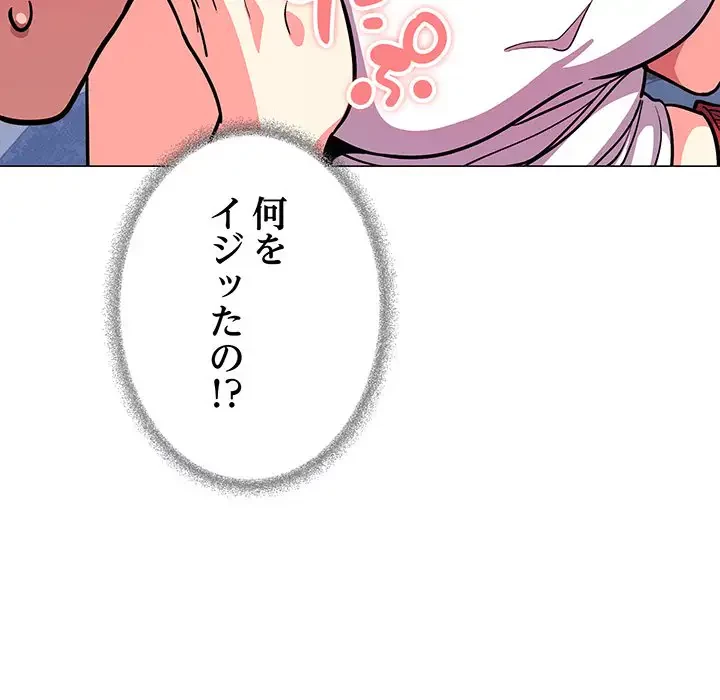 お隣さんと俺の××攻防戦 (タテヨミ) 第20話 - 52