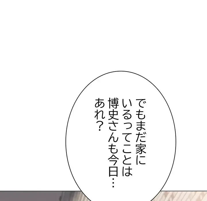 お隣さんと俺の××攻防戦 (タテヨミ) 第20話 - 53