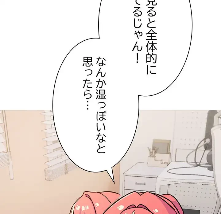 お隣さんと俺の××攻防戦 (タテヨミ) 第20話 - 60