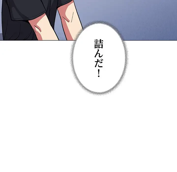 お隣さんと俺の××攻防戦 (タテヨミ) 第20話 - 62
