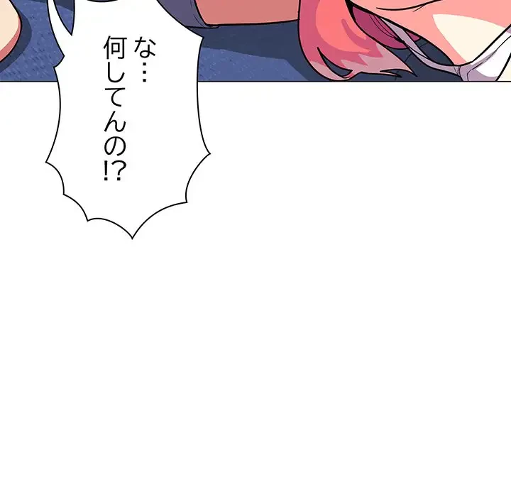お隣さんと俺の××攻防戦 (タテヨミ) 第20話 - 65