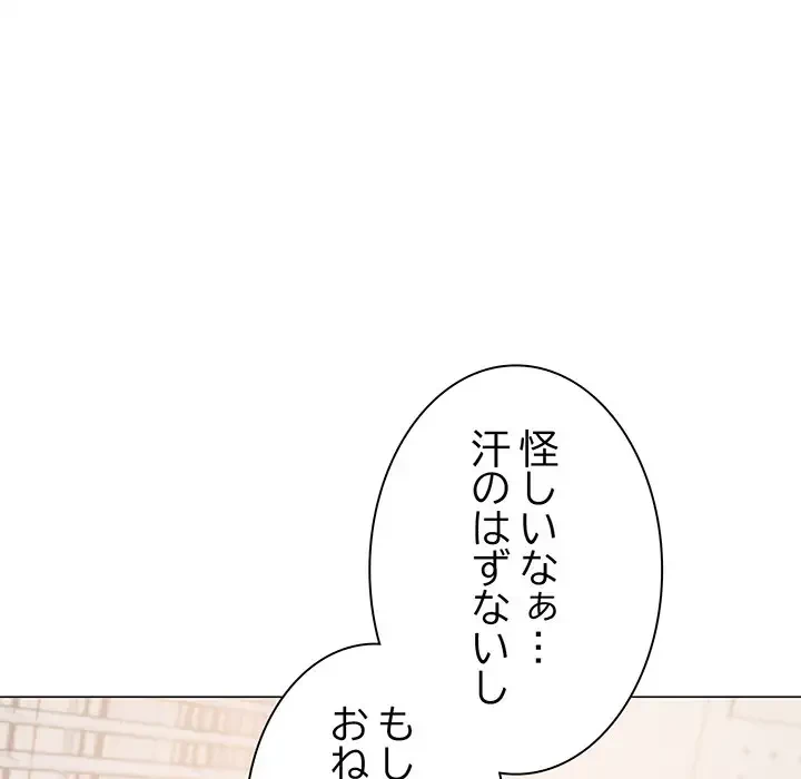 お隣さんと俺の××攻防戦 (タテヨミ) 第20話 - 66