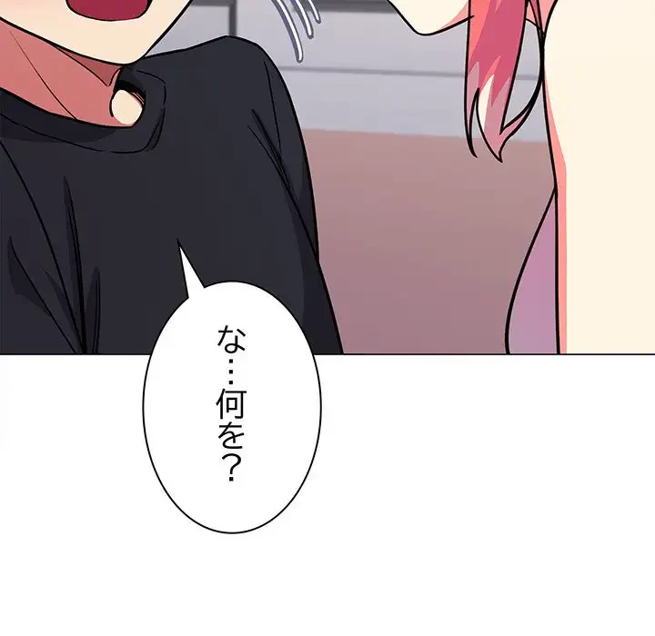お隣さんと俺の××攻防戦 (タテヨミ) 第20話 - 71