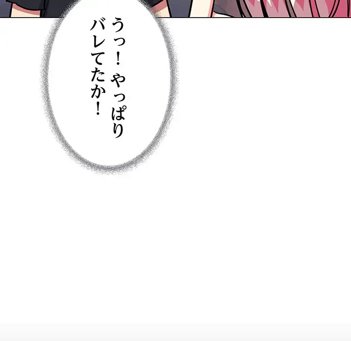 お隣さんと俺の××攻防戦 (タテヨミ) 第20話 - 74