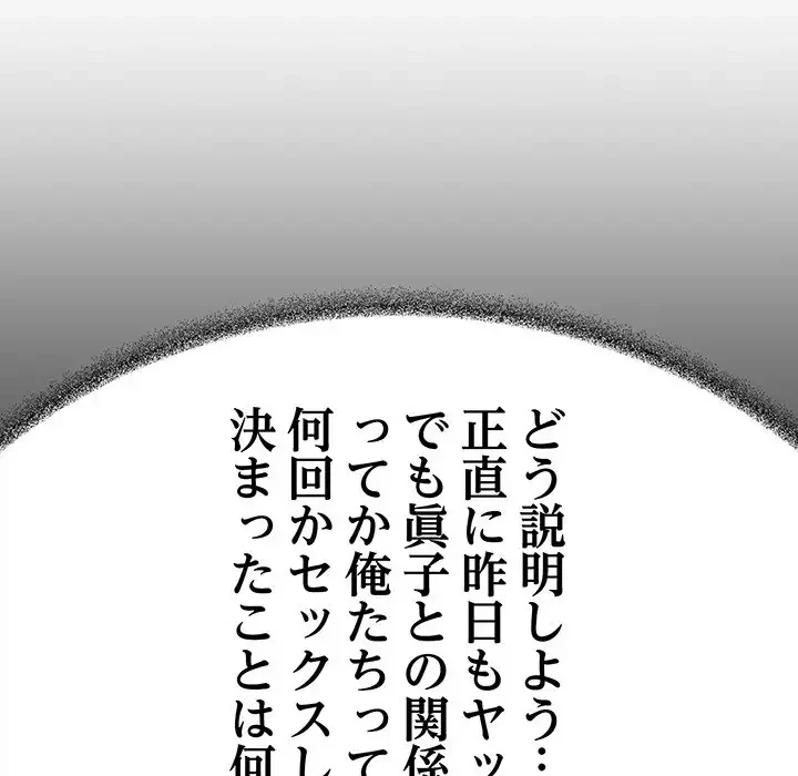 お隣さんと俺の××攻防戦 (タテヨミ) 第20話 - 75
