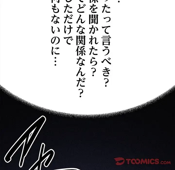 お隣さんと俺の××攻防戦 (タテヨミ) 第20話 - 76