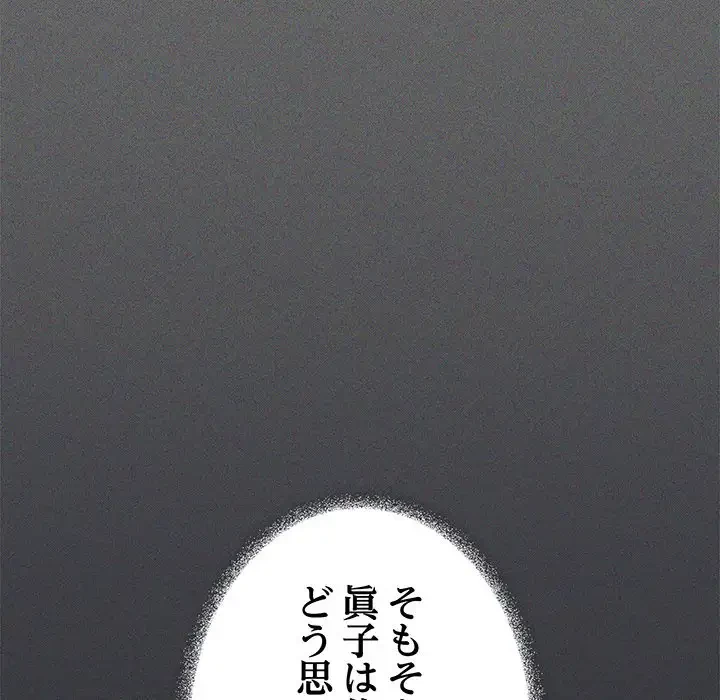 お隣さんと俺の××攻防戦 (タテヨミ) 第20話 - 79