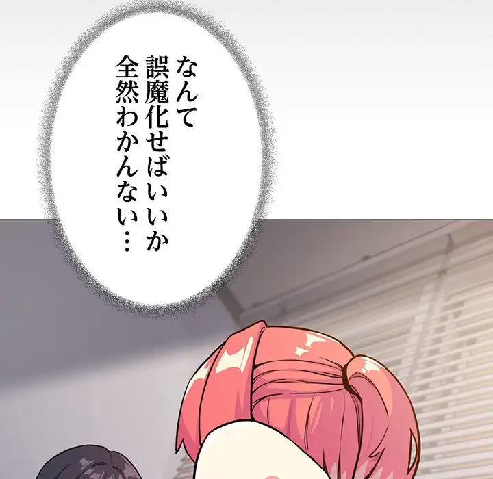 お隣さんと俺の××攻防戦 (タテヨミ) 第20話 - 84