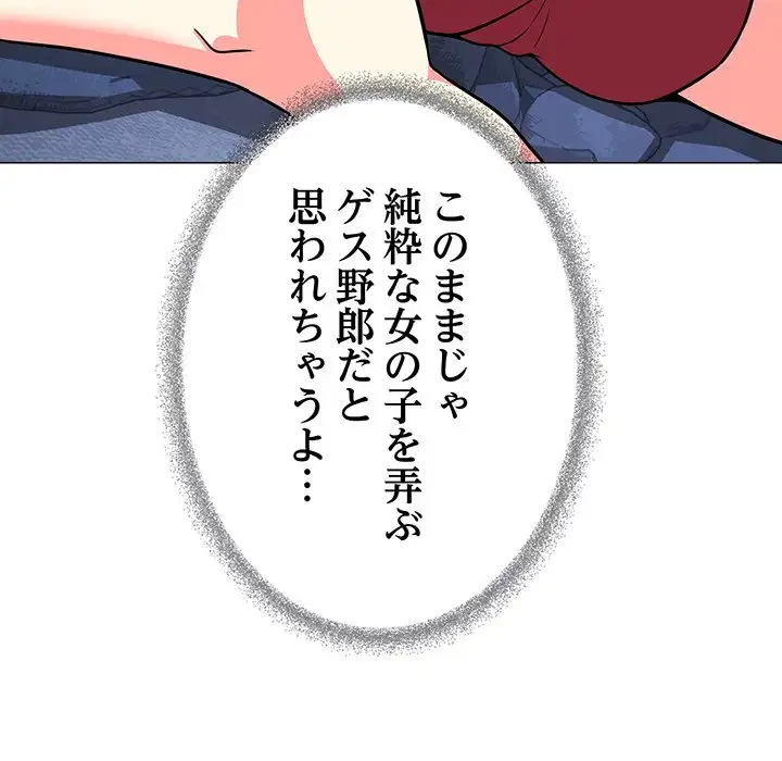 お隣さんと俺の××攻防戦 (タテヨミ) 第20話 - 86