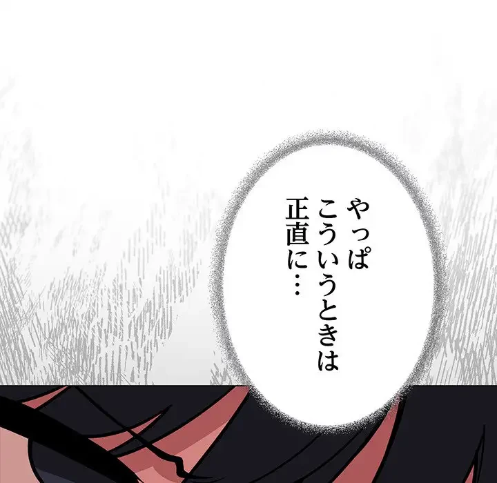 お隣さんと俺の××攻防戦 (タテヨミ) 第20話 - 87