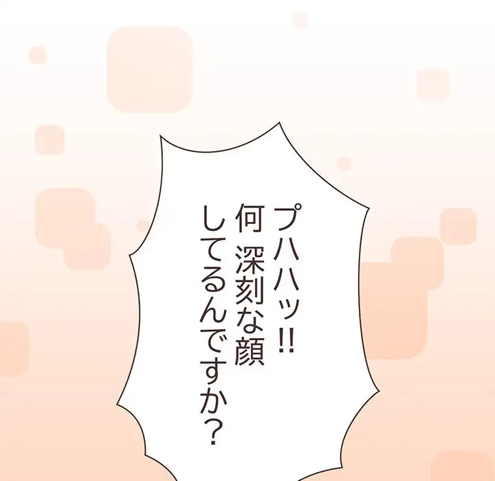 お隣さんと俺の××攻防戦 (タテヨミ) 第20話 - 89