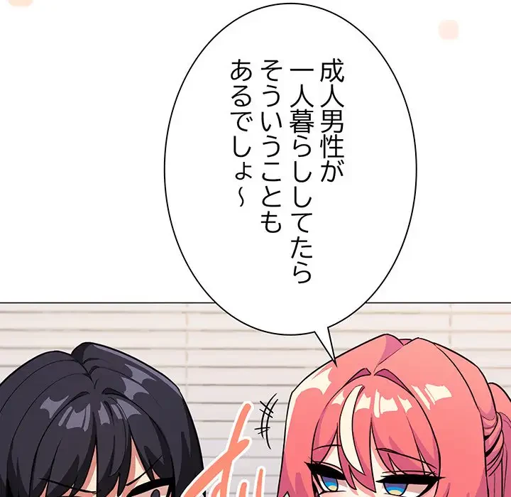 お隣さんと俺の××攻防戦 (タテヨミ) 第20話 - 93