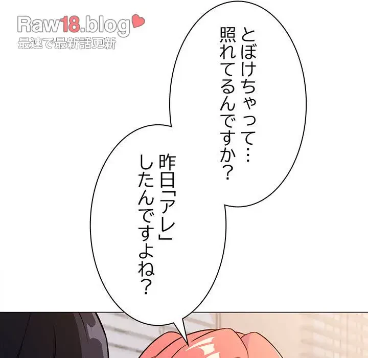 お隣さんと俺の××攻防戦 (タテヨミ) 第20話 - 96