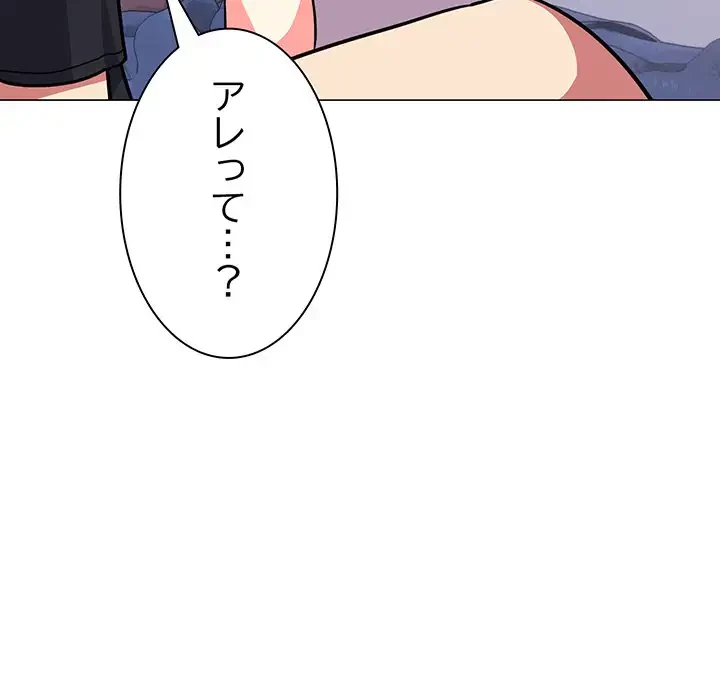 お隣さんと俺の××攻防戦 (タテヨミ) 第20話 - 98
