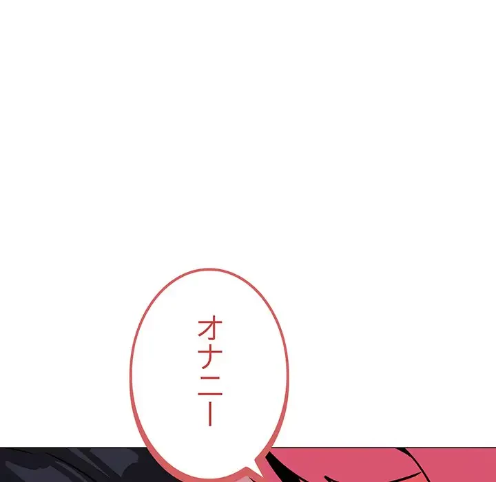 お隣さんと俺の××攻防戦 (タテヨミ) 第20話 - 99