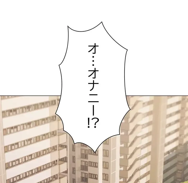お隣さんと俺の××攻防戦 (タテヨミ) 第20話 - 105