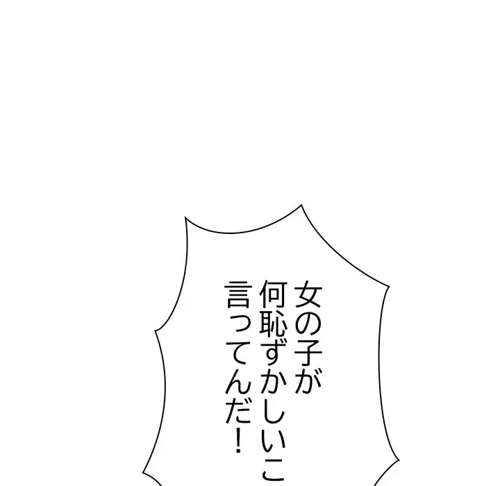 お隣さんと俺の××攻防戦 (タテヨミ) 第20話 - 107