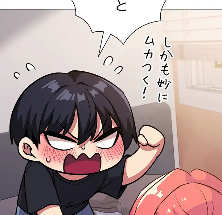 お隣さんと俺の××攻防戦 (タテヨミ) 第20話 - 108