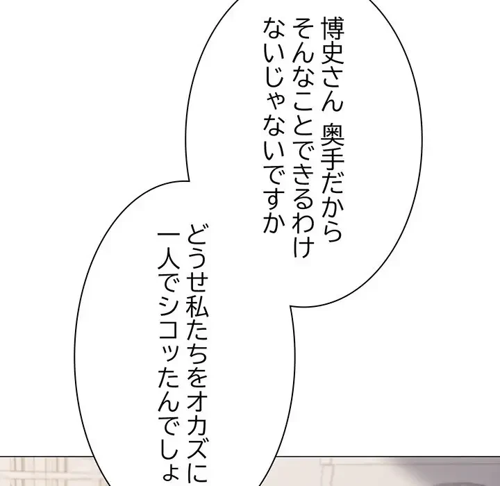 お隣さんと俺の××攻防戦 (タテヨミ) 第20話 - 111