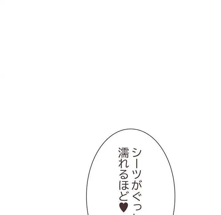 お隣さんと俺の××攻防戦 (タテヨミ) 第20話 - 114