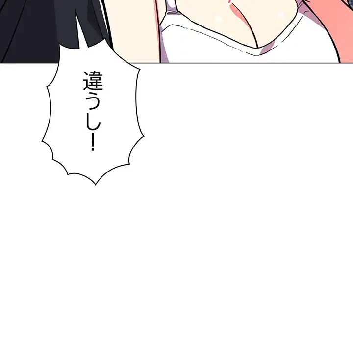 お隣さんと俺の××攻防戦 (タテヨミ) 第20話 - 116