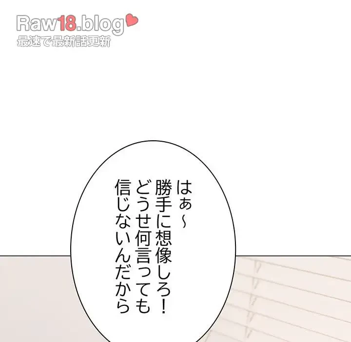お隣さんと俺の××攻防戦 (タテヨミ) 第20話 - 117