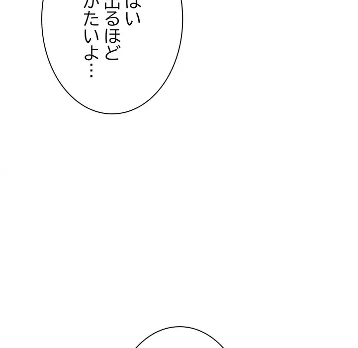 お隣さんと俺の××攻防戦 (タテヨミ) 第20話 - 120