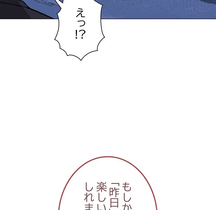 お隣さんと俺の××攻防戦 (タテヨミ) 第20話 - 127