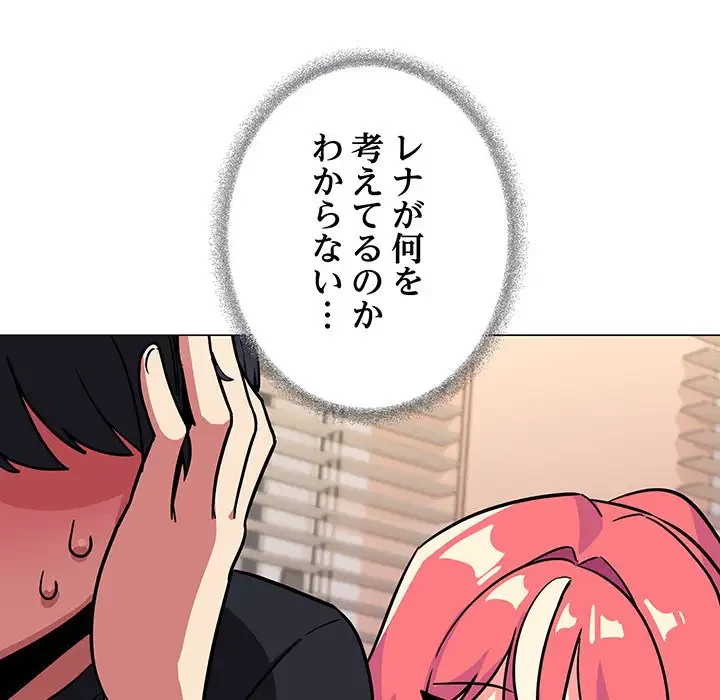 お隣さんと俺の××攻防戦 (タテヨミ) 第20話 - 130