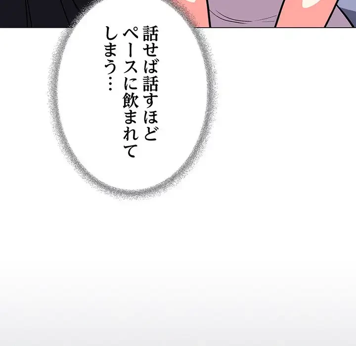 お隣さんと俺の××攻防戦 (タテヨミ) 第20話 - 132