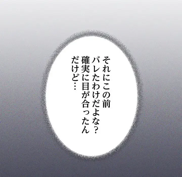 お隣さんと俺の××攻防戦 (タテヨミ) 第20話 - 133