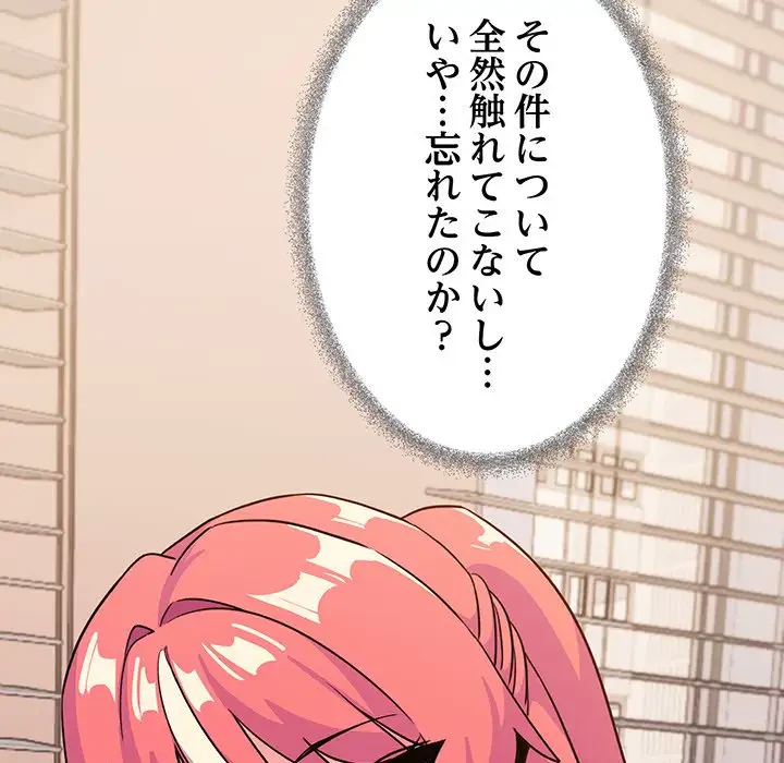 お隣さんと俺の××攻防戦 (タテヨミ) 第20話 - 137