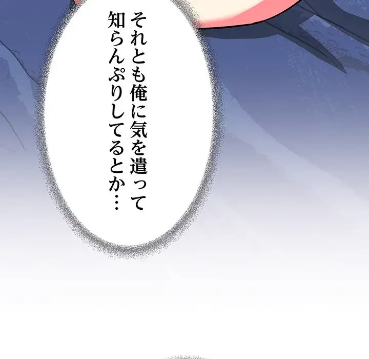 お隣さんと俺の××攻防戦 (タテヨミ) 第20話 - 140