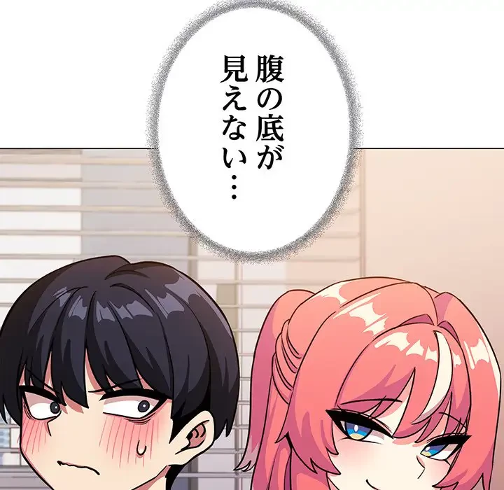 お隣さんと俺の××攻防戦 (タテヨミ) 第20話 - 141